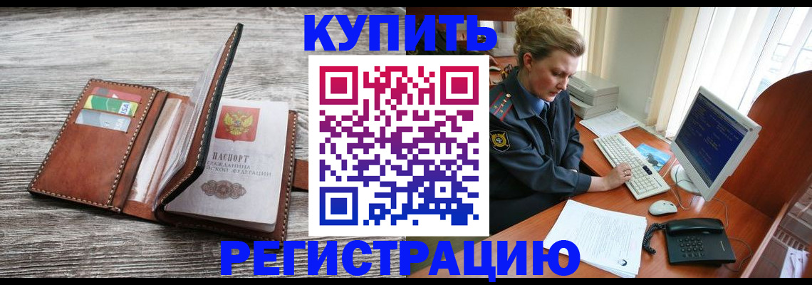 купить прописку в Харовске